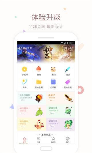 梦幻西游藏宝阁手机软件app