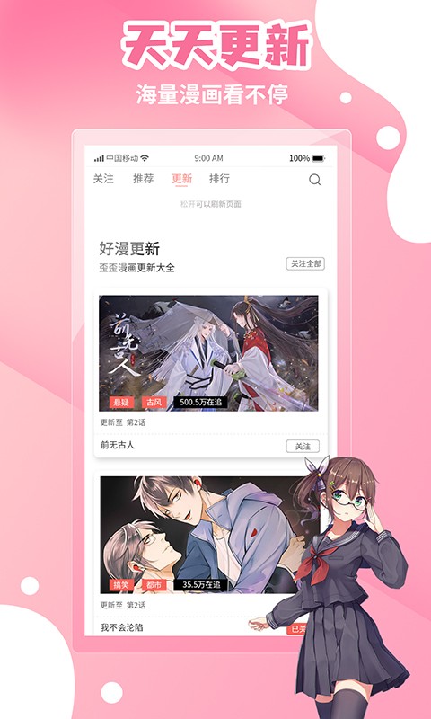 漫漫漫画免费版在线阅读软件截图