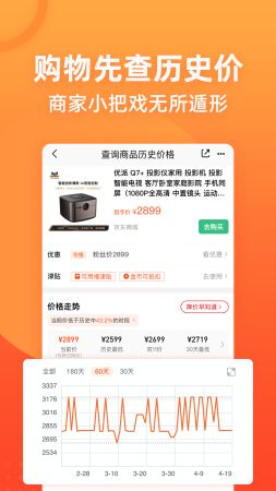 慢慢买比价网手机软件app