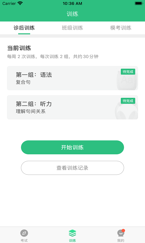 iTEST爱考试软件截图