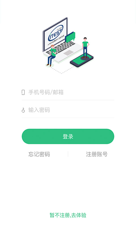 iTEST爱考试软件截图