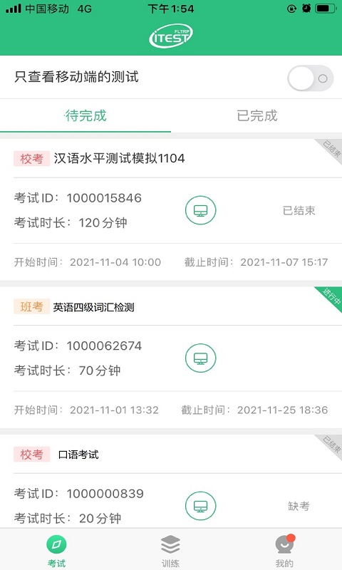 iTEST爱考试手机软件app