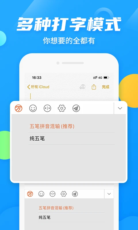 万能五笔输入法手机软件app