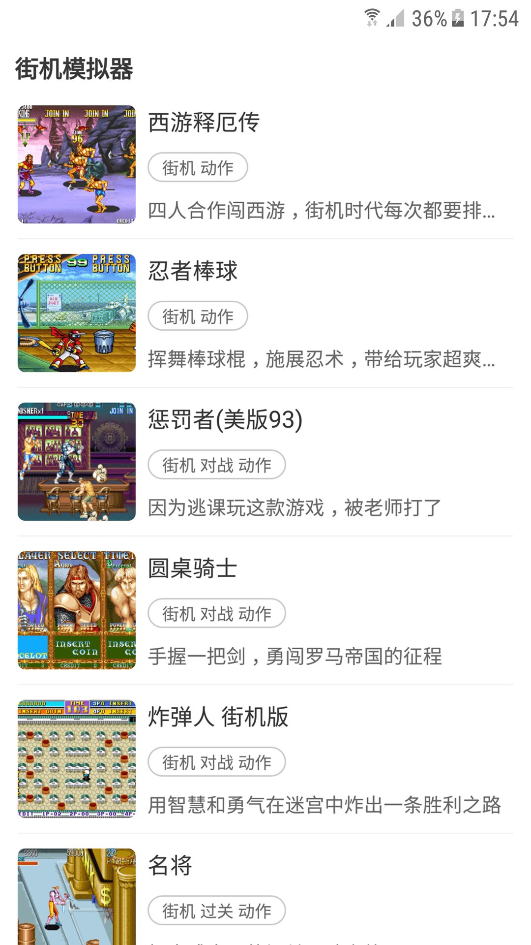 街机模拟器手机软件app