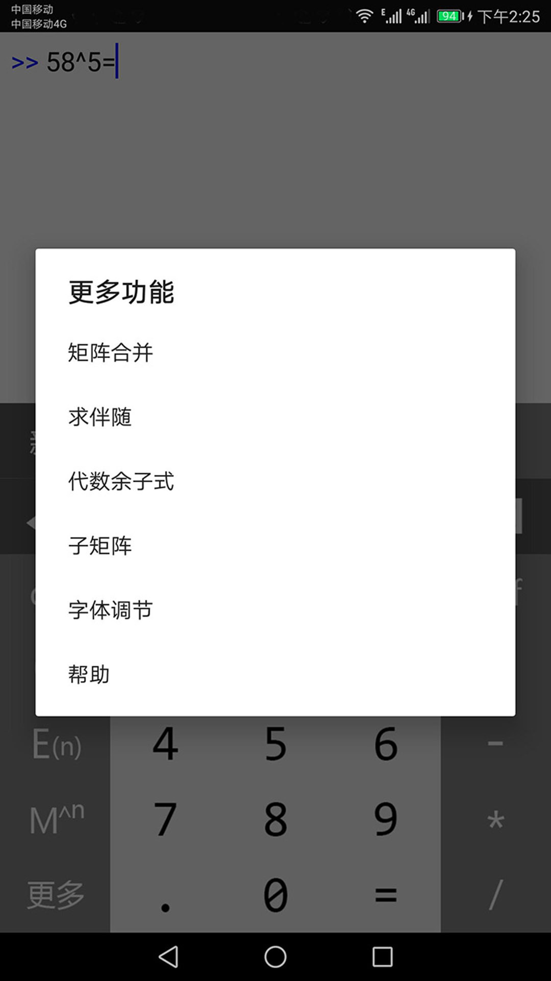 万能计算器手机软件app