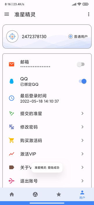 准星精灵下载手机软件app