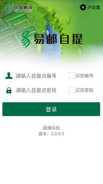 中邮E通手机软件app