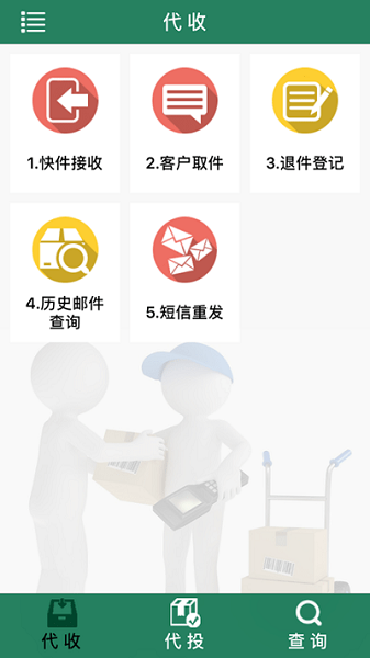 中邮E通手机软件app