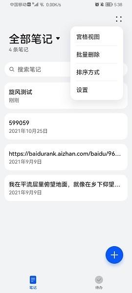 华为备忘录手机软件app