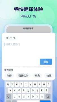 广东话翻译器手机软件app