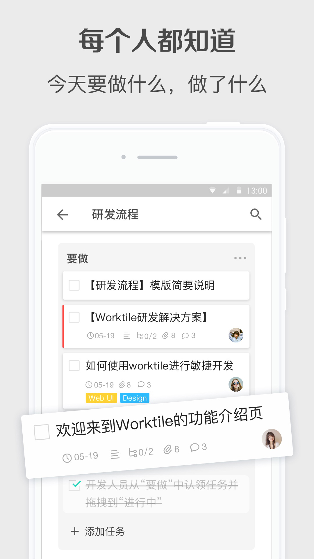 worktile软件截图