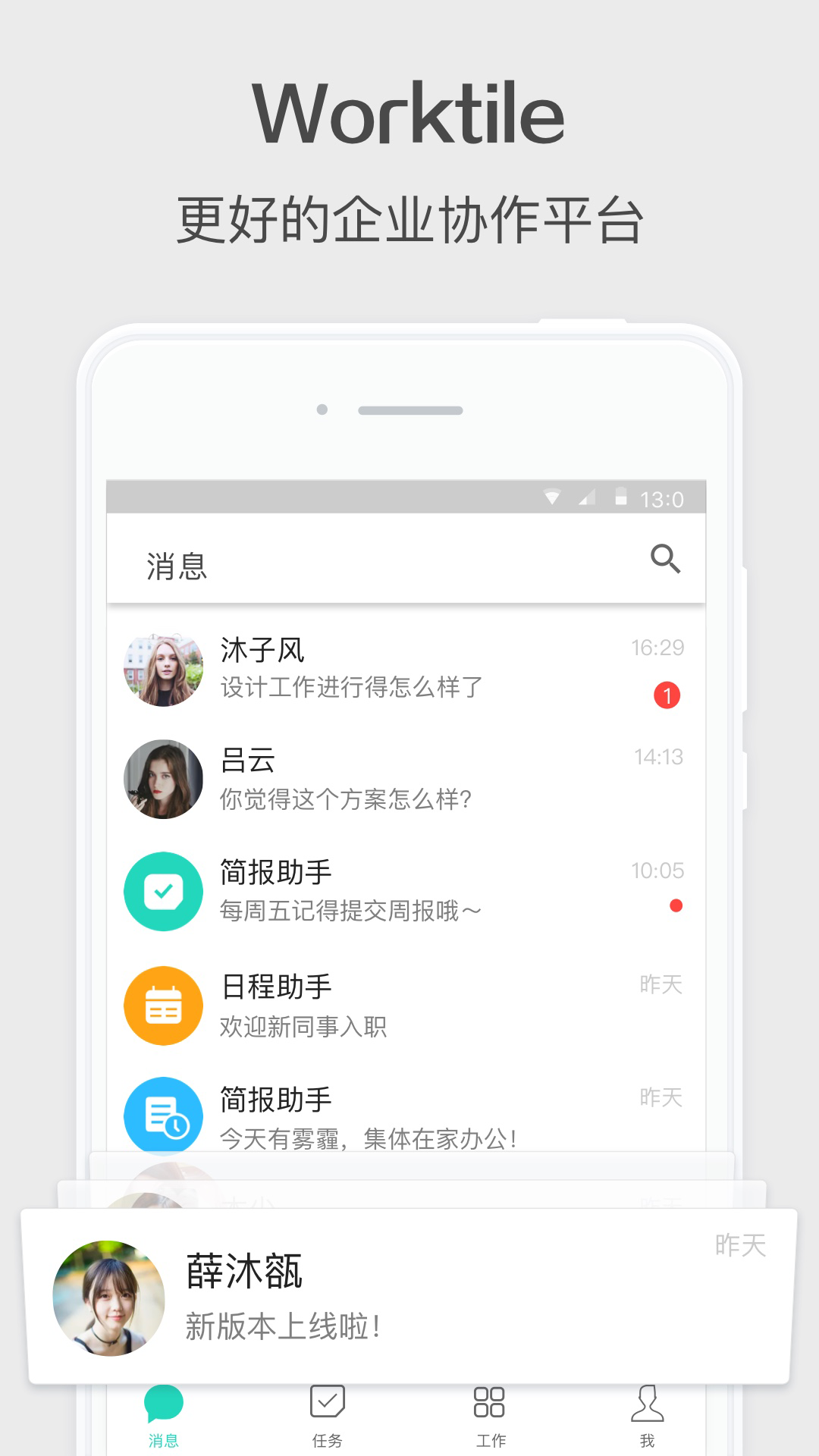 worktile软件截图