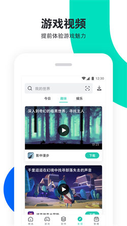 pp助手手机软件app