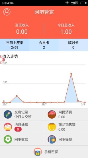 万象网管手机软件app