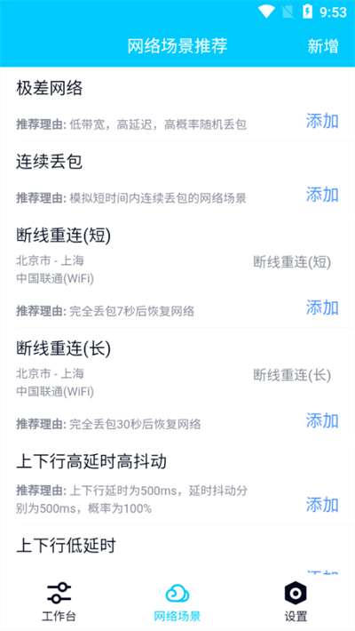 北辞弱网9.0软件截图