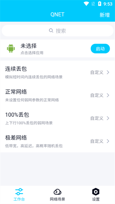 北辞弱网9.0手机软件app