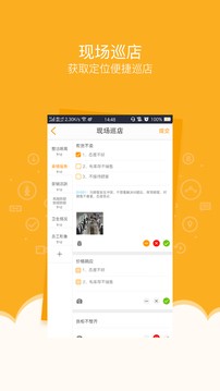 万店掌手机软件app