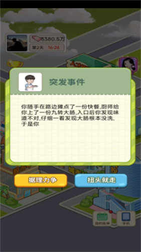 逆转人生手游app