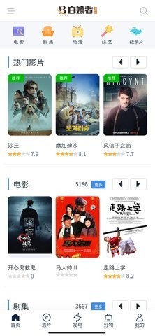 白嫖者联盟软件截图