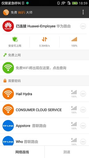 猎豹免费wifi手机软件app