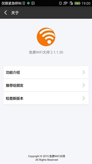 猎豹免费wifi手机软件app