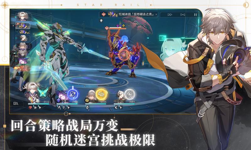 云崩坏星穹铁道手游app