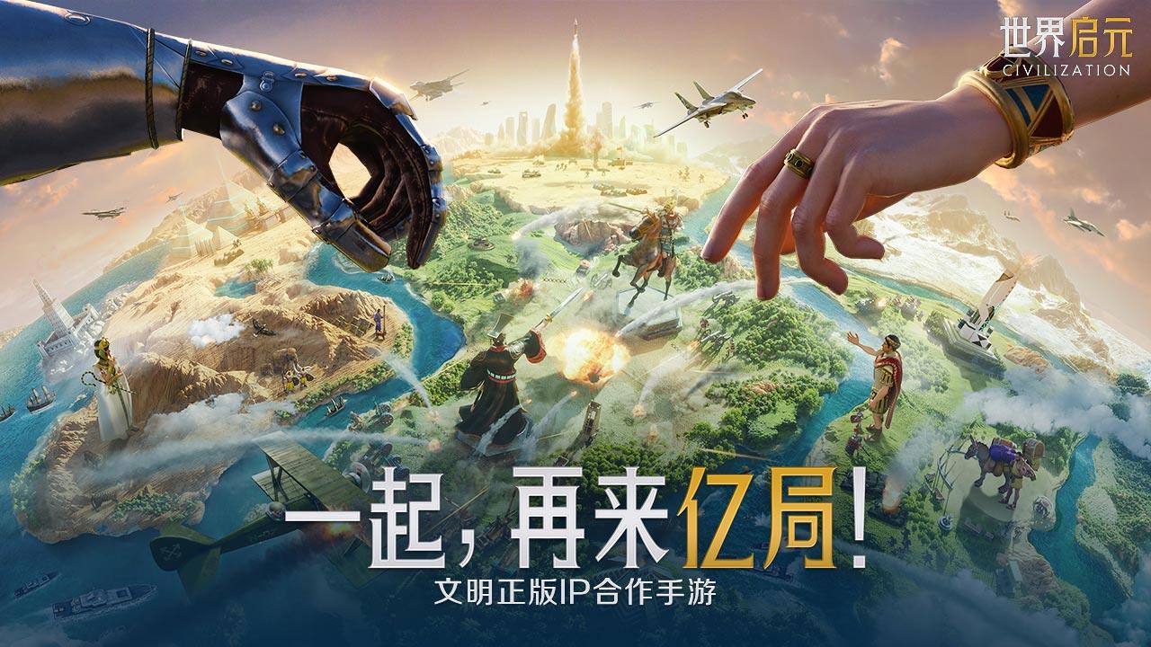 世界启元手游app