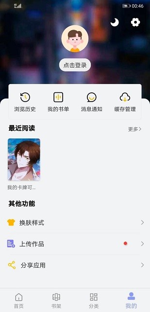 风车动漫app手机软件app