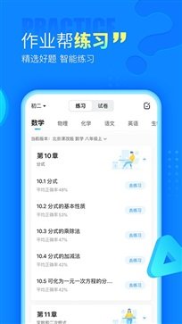 作业帮下载手机软件app