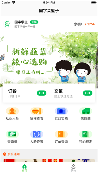 菜果云膳手机软件app