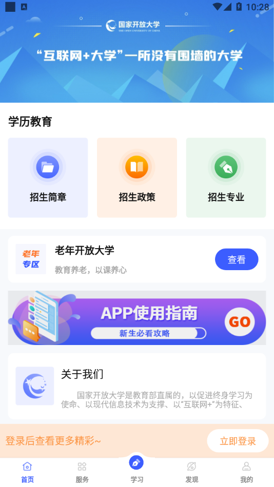 i国开手机软件app