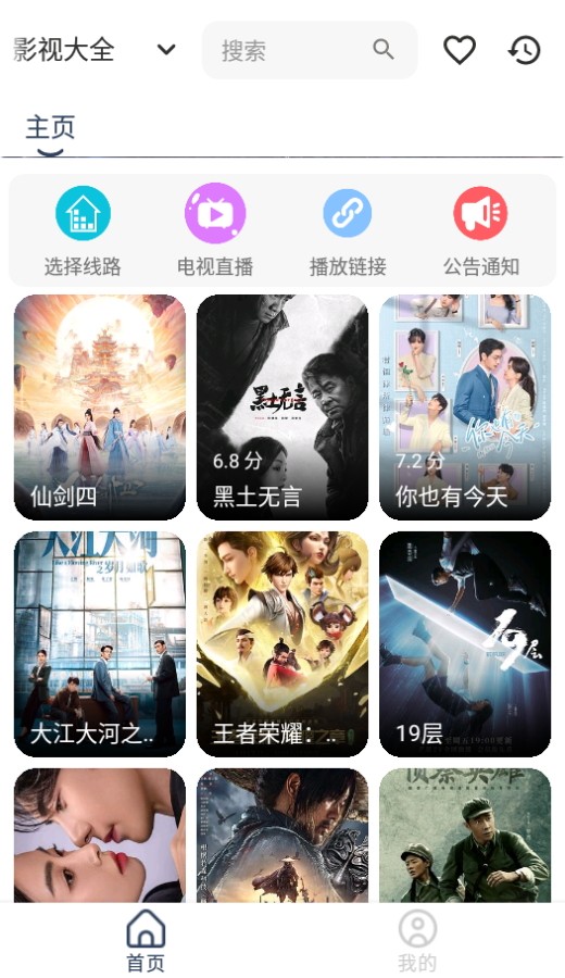 威尼影视手机软件app