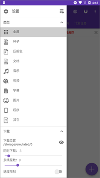 1DM+软件截图