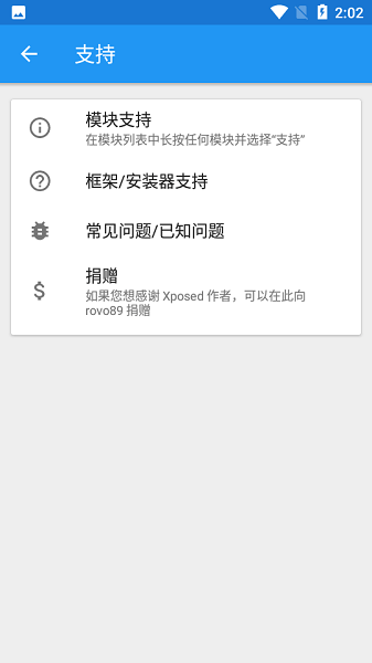 Xposed框架软件截图