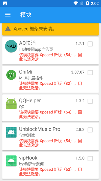 Xposed框架软件截图