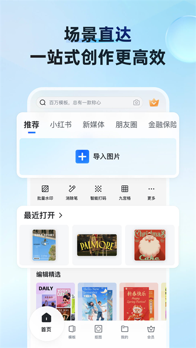 稿定设计手机软件app