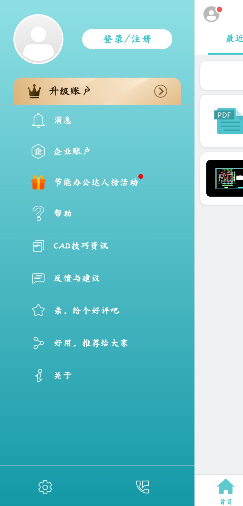 cad看图王软件截图