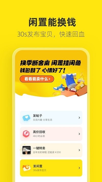 闲鱼网站二手市场手机软件app