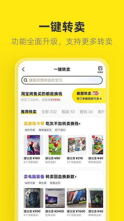 闲鱼网站二手市场软件截图