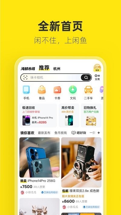 闲鱼网站二手市场手机软件app