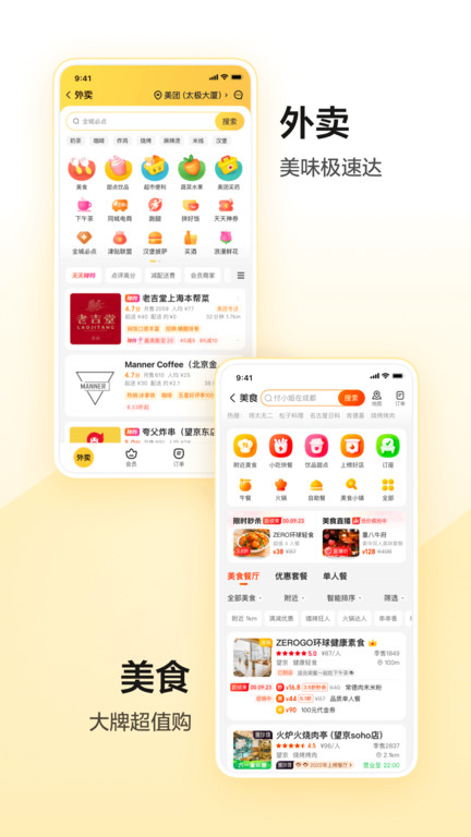 美团下载手机软件app