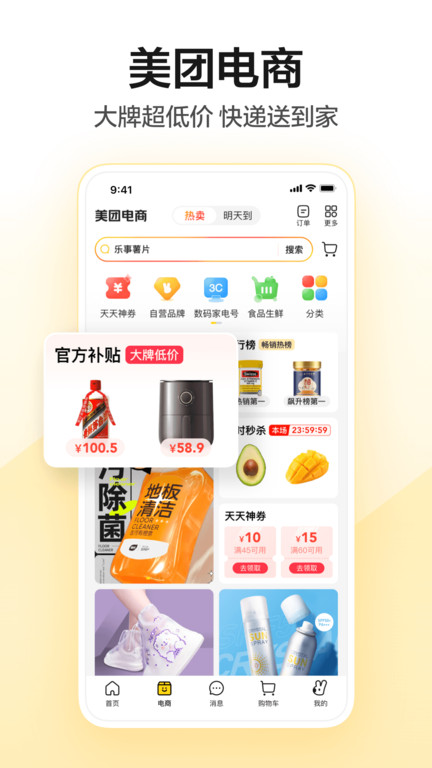 美团下载手机软件app