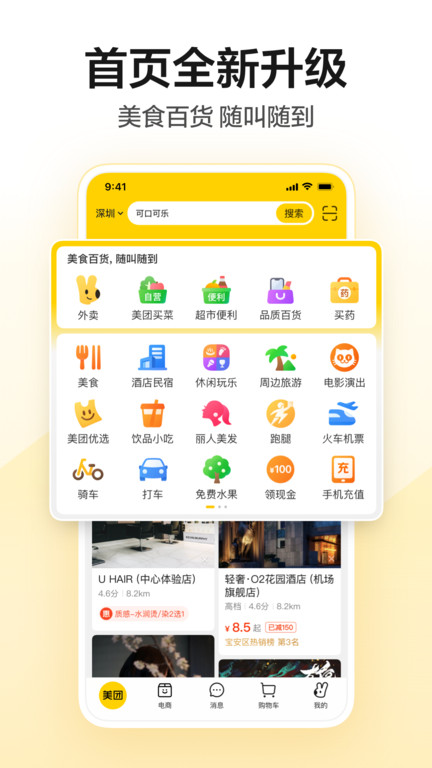 美团下载手机软件app