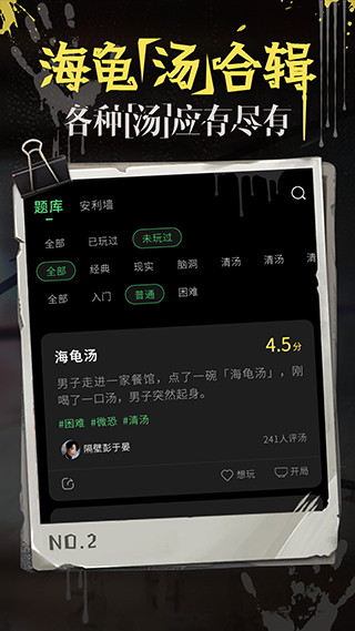 海龟汤手机软件app