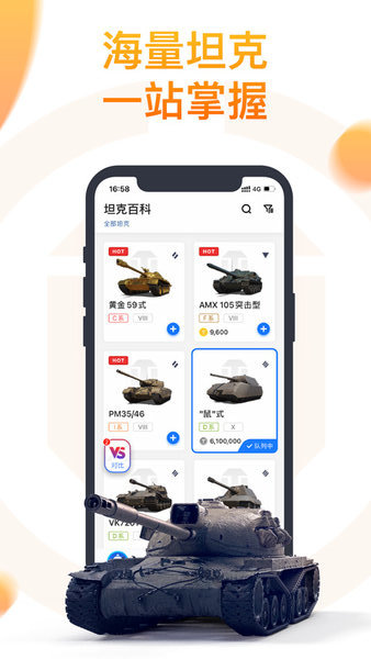 坦克营地手机软件app