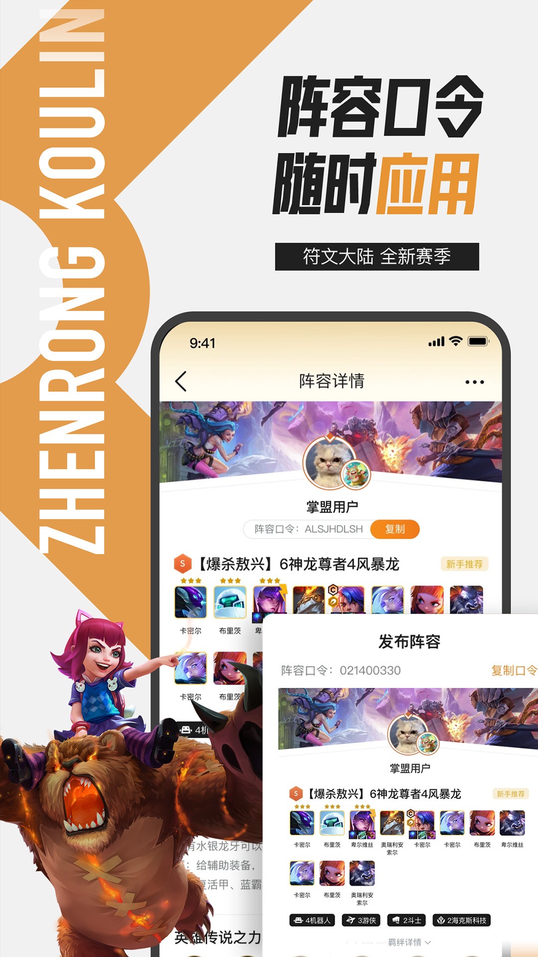 掌上英雄联盟手机软件app