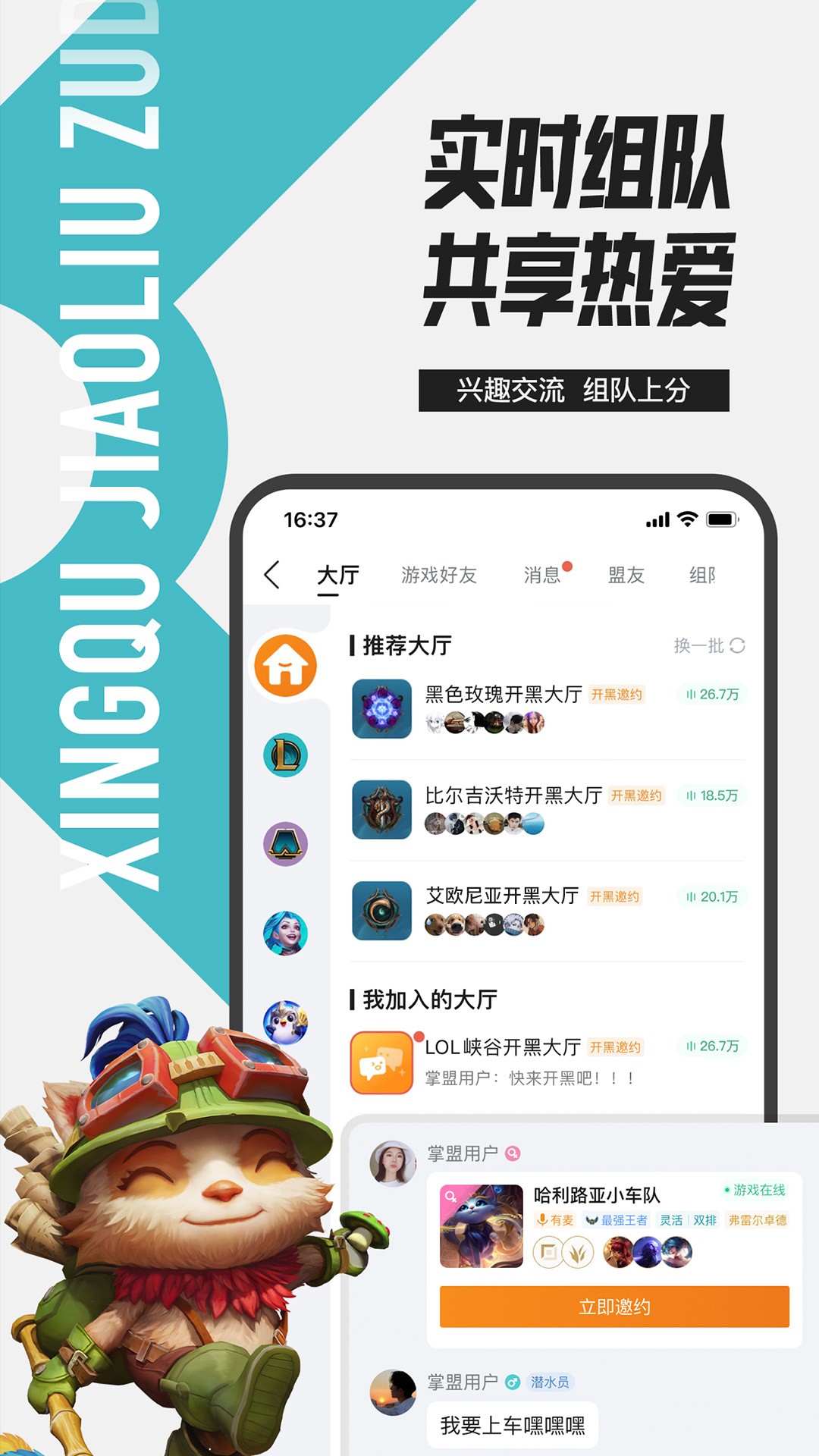 掌上英雄联盟手机软件app