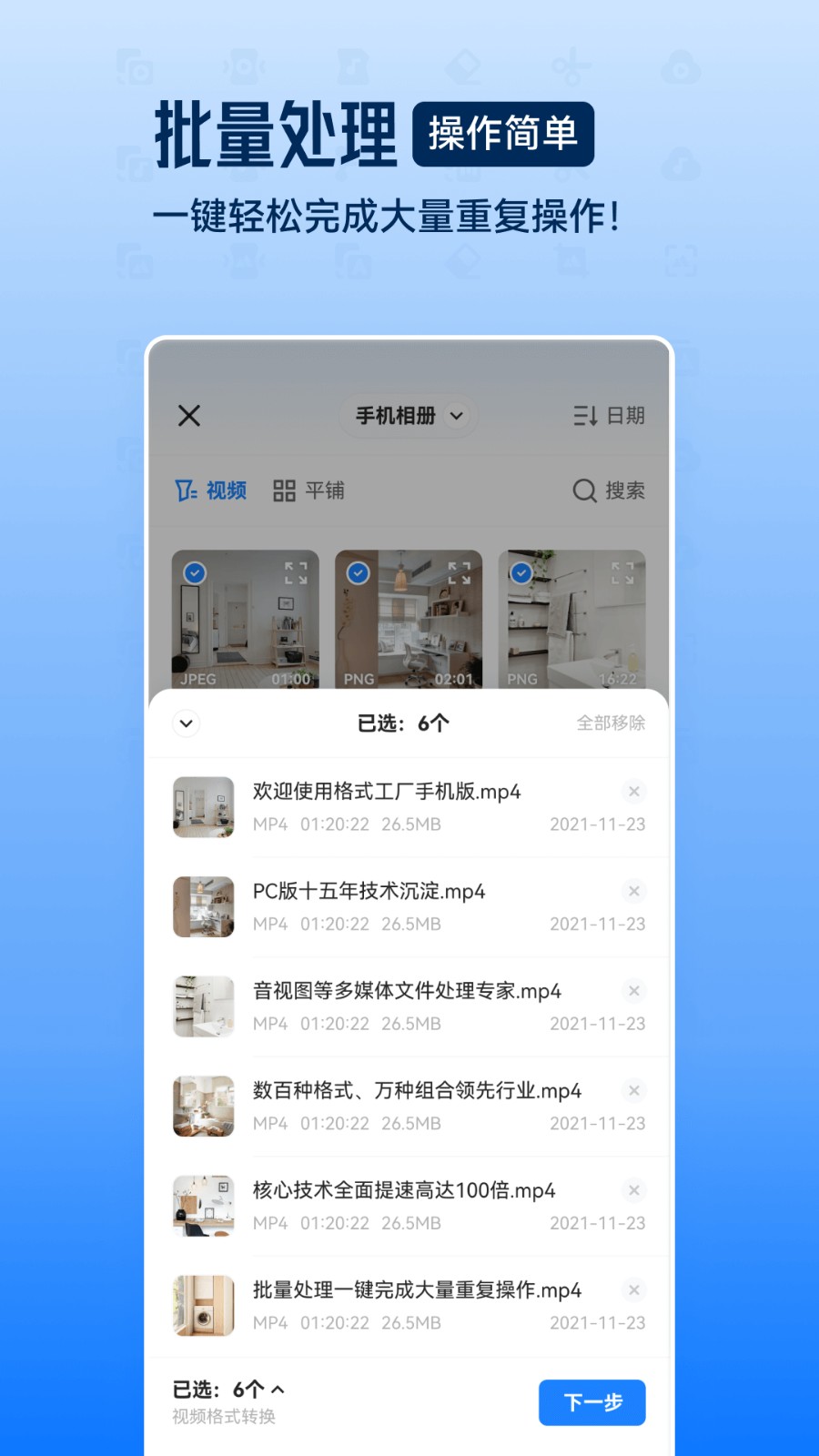 格式工厂下载软件截图