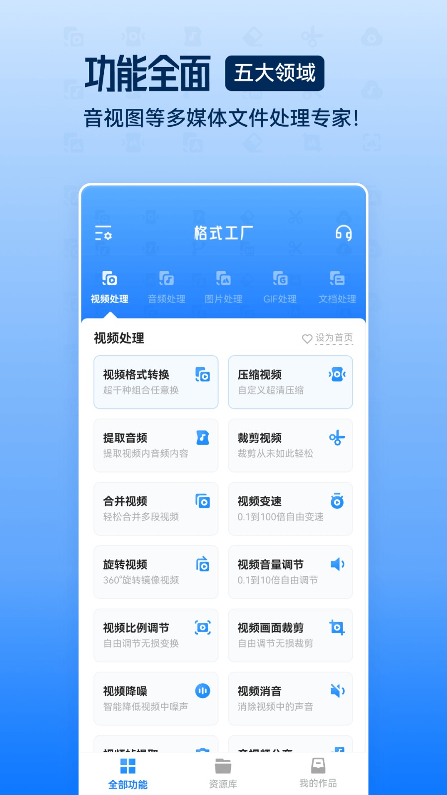 格式工厂下载手机软件app