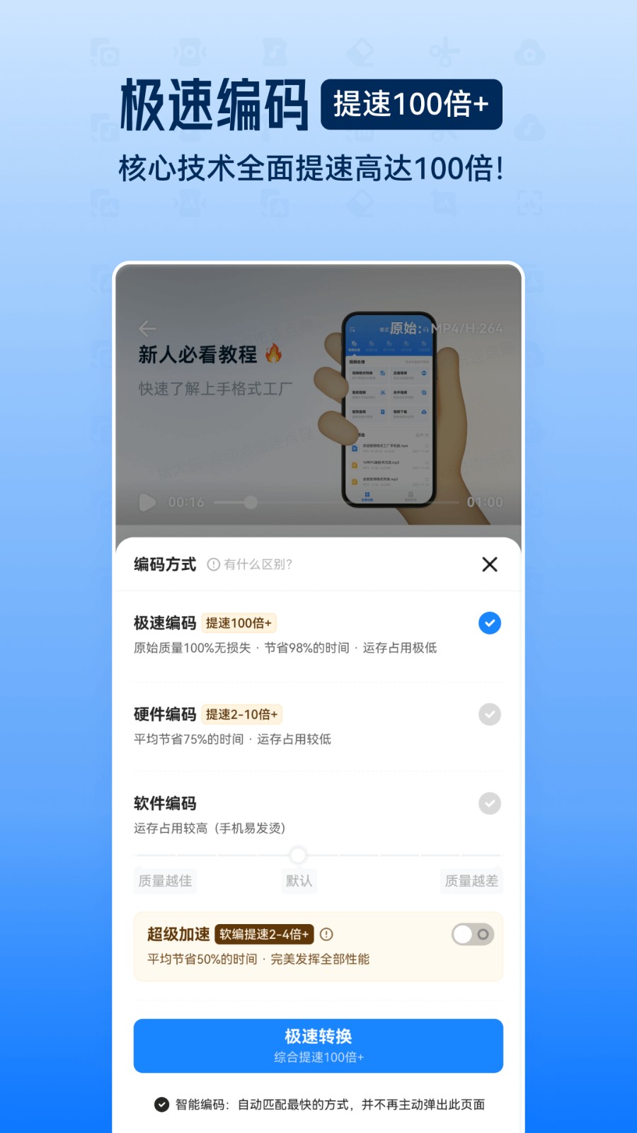 格式工厂下载手机软件app